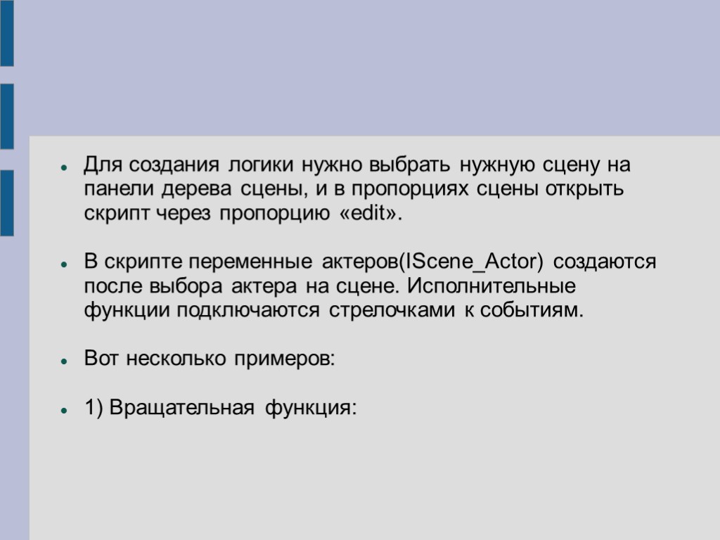 Для создания логики нужно выбрать нужную сцену на панели дерева сцены, и в пропорциях